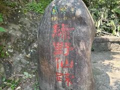 -武夷山风景名胜区-玉女峰