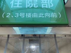 -东南大学附属中大医院(本部)