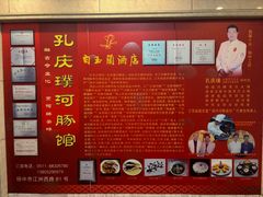 -孔庆璞河豚馆(白玉兰酒店)