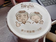 -鲜芋仙(高新万达广场店)
