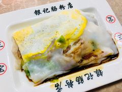 -银记肠粉店(新港西路店)