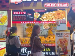 -味子夫鸡柳(解放碑总店)