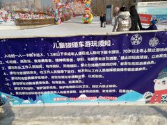 -沈阳奥体冰雪嘉年华