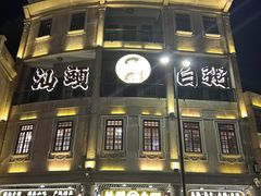 -汕头市小公园