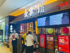 -金掌勺锅包肉(太原万达店)
