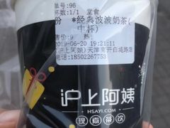 -沪上阿姨·精选茶饮(南开白堤路店)