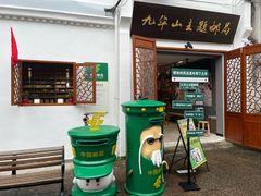 -九华山风景区