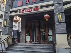 -宋老三苏肉羊肉汤老店