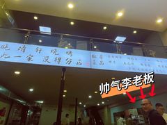 门面-晓靖轩烧烤(沙河风情店)
