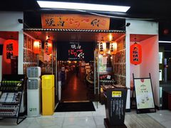 -大阪烧肉BAKA一代(十亩地店)