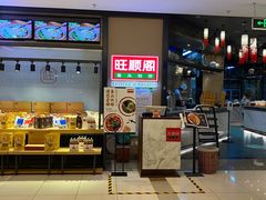 -旺顺阁鱼头泡饼(常营店)