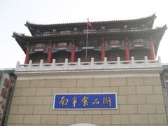 -南市食品街