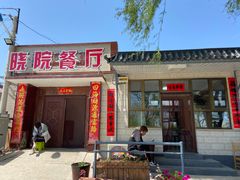 门面-晓院餐厅