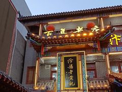 -鼓楼夜市