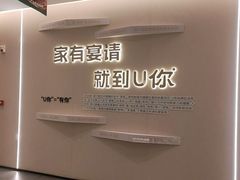 -U你·天然调味(南湖总店)