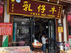 -乳仔牛牦牛汤锅 烤羊排(松潘古城店)