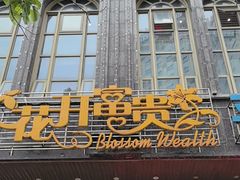 -乐在集市海鲜大排档(平潭店)