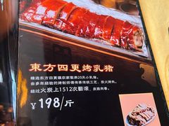 -东方之猪四更烤乳猪(金垦总店)