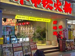 -牛市坎火锅(建设路店)