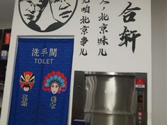 -岳合轩老北京涮肉