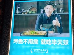 -半天妖烤鱼(槐房万达店)