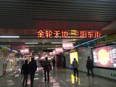 -东林广场(地铁站)