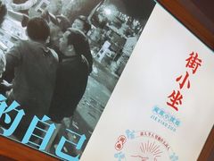 -街小坐闽南小牌档(新元店)