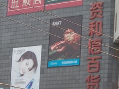 -资和信百货商场