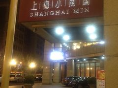-小南国(金沙江路店)