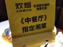 -炊烟小炒黄牛肉(东庆街店)