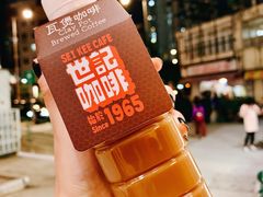 炭烧瓦煲咖啡-世记咖啡(氹仔外卖店)