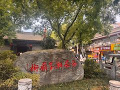 -湘子庙
