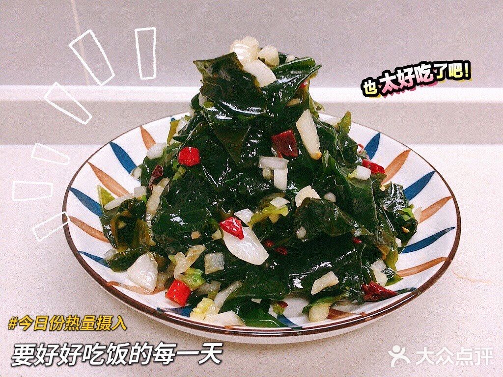 自制凉拌裙带菜🥬