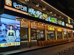 -蚝美人·生蚝海鲜烧烤(茶花园店)