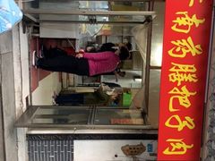 门面-老济南药膳把子肉(周公祠街店)