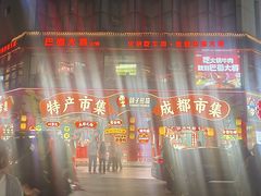 -龙抄手(春熙路总店)