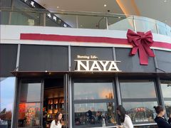 -NAYA·亚洲泰菜(欢乐港湾店)