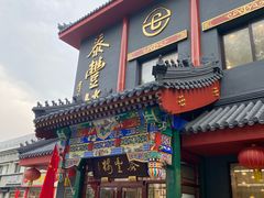 -泰丰楼(前门西大街店)