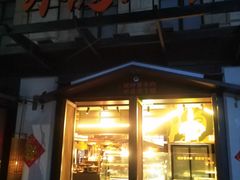 -小隐人家(乐松店)