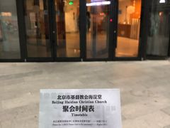 -海淀教堂教堂婚礼