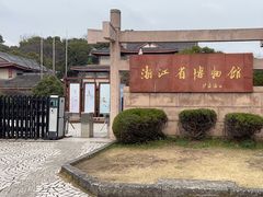 -浙江省博物馆(孤山馆区)