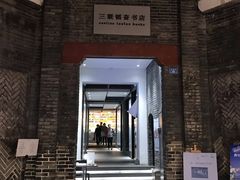-三联韬奋书店(宽窄巷子店)