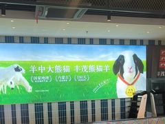 -丰茂烤串(公园店)