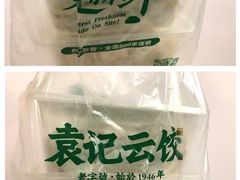 -袁记云饺(蛇口店)