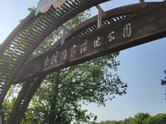 -西溪国家湿地公园