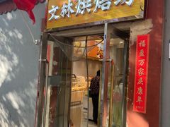 -徐文林香酥饼(桃园店)