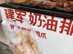 -建军奶油排骨