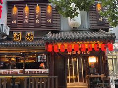 -鸟泉居酒屋·烧鸟·酒馆(百子湾店)