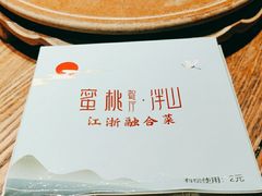 -蜜桃餐厅·伴山(湖滨商业街店)