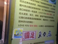 -国足臭豆腐(明瓦廊店)